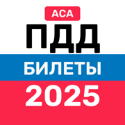 Билеты ПДД 2025: ГИБДД экзамен