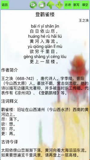小学古诗文言文-小学生必背古诗词（含填空默写） screenshot 1