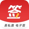 易私慕电子签 icon