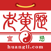 正版老黄历-纯净版日历万年历黄历查询