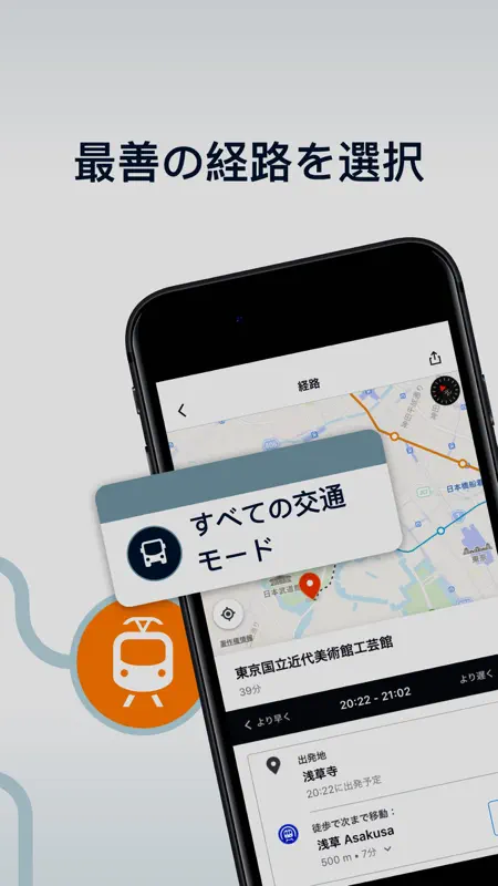 Moovit:  公共交通機関 screenshot 2 of 7