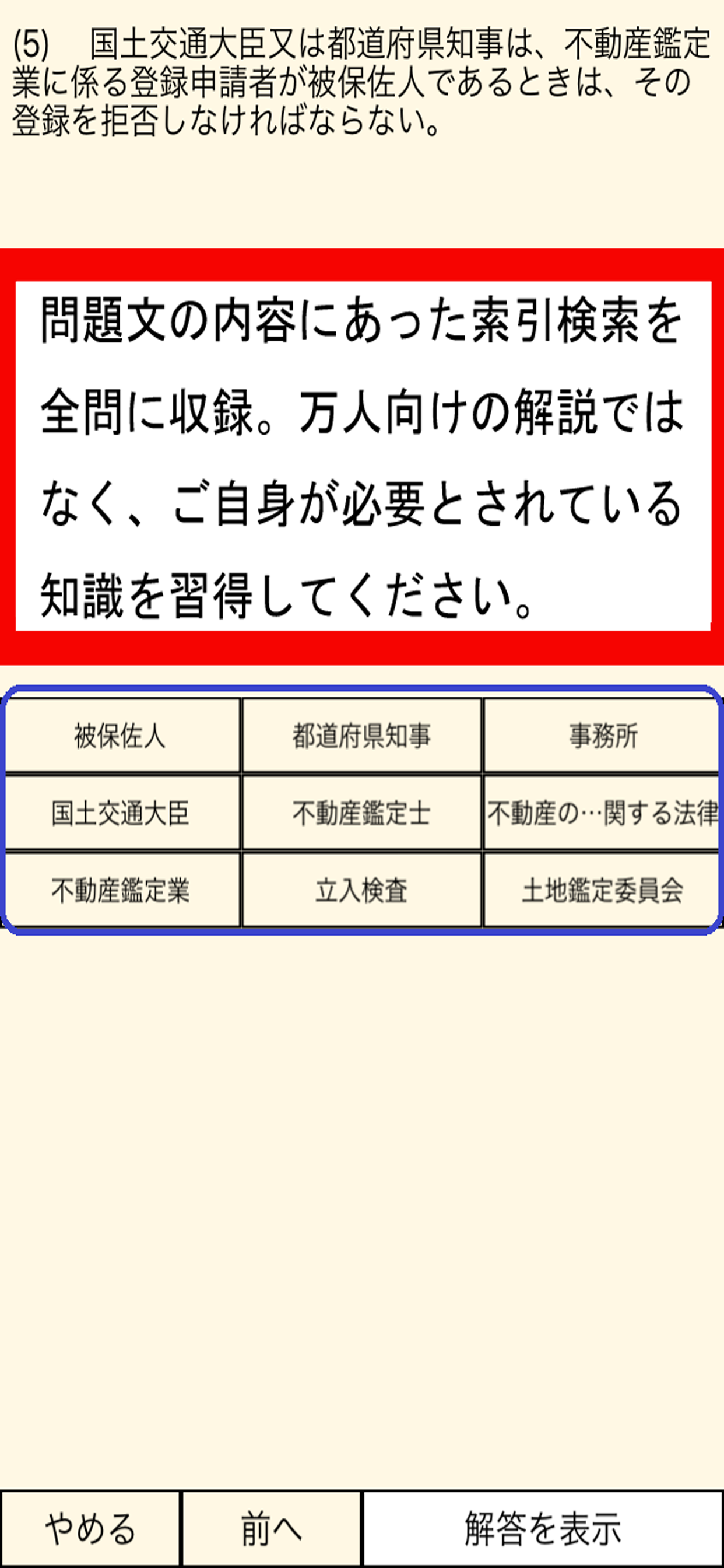 マンション・管理業務資格 統合版