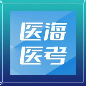 스크린샷 (3) 医海医考