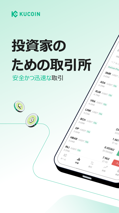 仮想通貨の取引なら（KuCoin）のおすすめ画像1