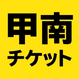 甲南チケット 格安チケットの販売・買取