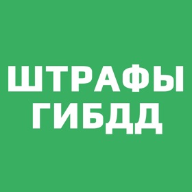 螢幕擷取畫面 (6) Штрафы Онлайн