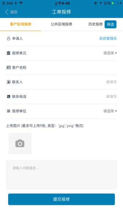 Screenshot #3 pour 移动物管平台