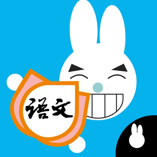 Rabbit literacy 1A:Chinese iOS App