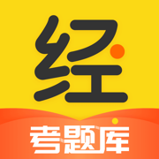 经济师考题库-初级中级高级经济师考试真题库