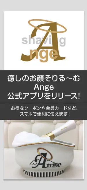 西尾市 Ange(アンジュ) screenshot 1