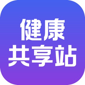 健康共享站