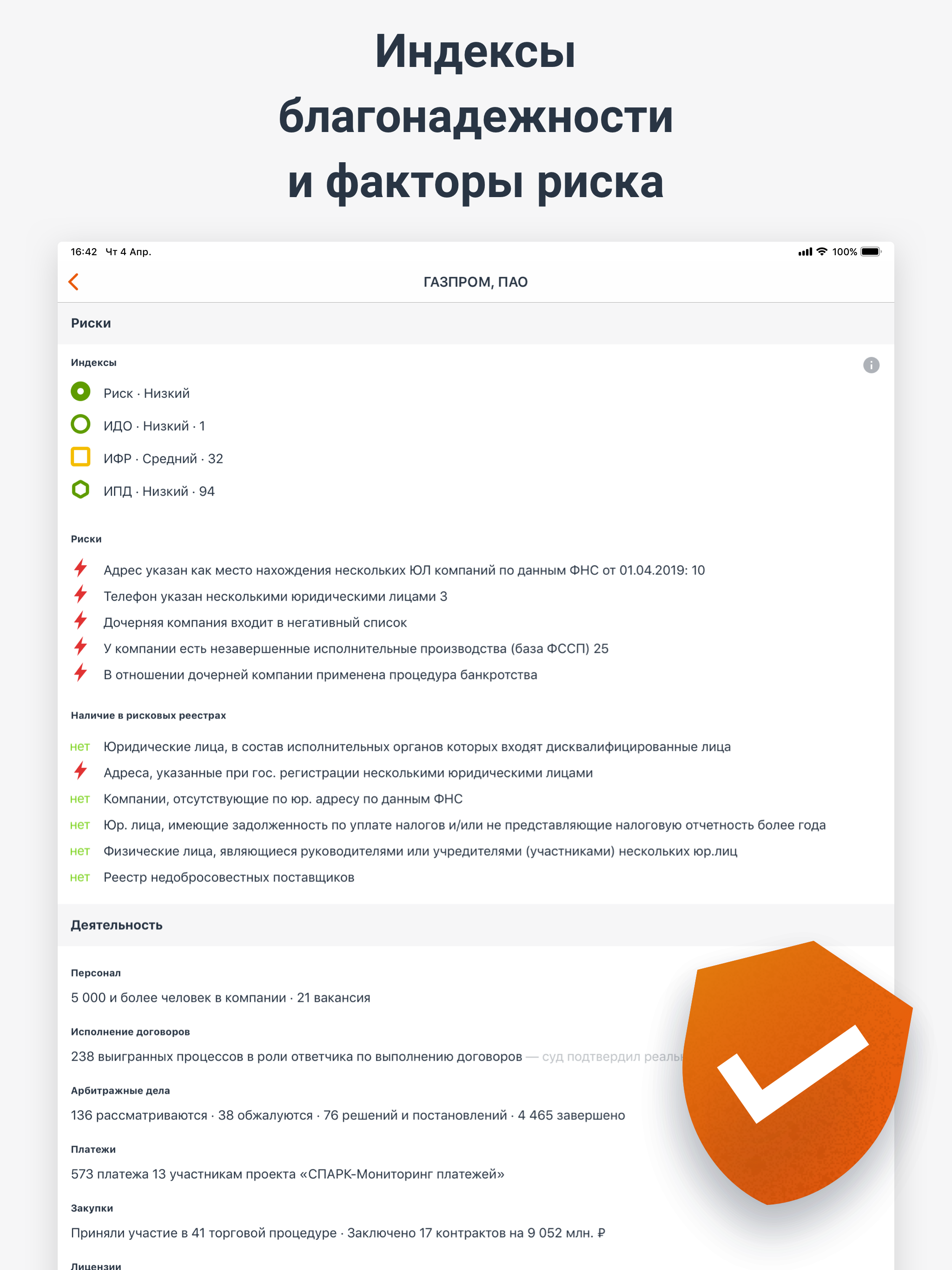 СПАРК