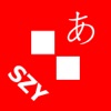 Alphabet Solitarie JapaneseSZY icon