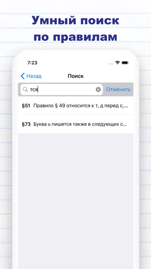 Правила русского языка + screenshot 3