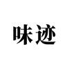 味迹 - 美食打卡回忆簿 icon