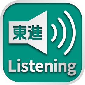 螢幕擷取畫面 (7) 東進Listening