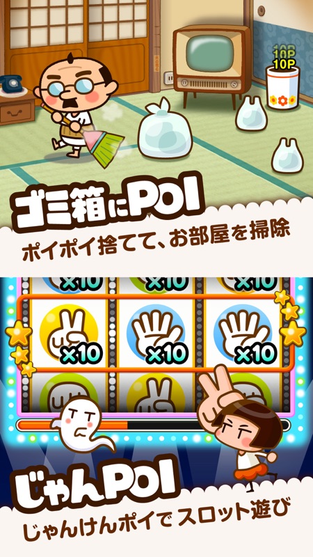 POIPOI -楽しく遊んで景品をゲット- screenshot 2