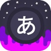 Infinite Japanese - iPhoneアプリ
