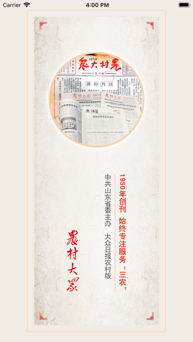 农村大众 app screenshot