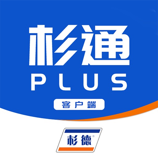 杉通PLUS商户端