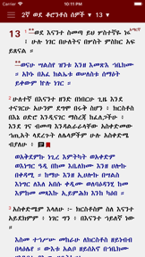 Geez Amharic Bible screenshot