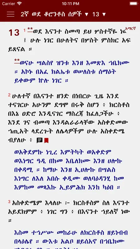 Geez Amharic Bible screenshot 5 of 9