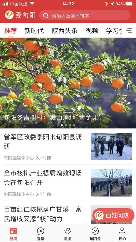 #2. 爱旬阳 (iOS) 由: 陕西广电网络传媒(集团)有限公司