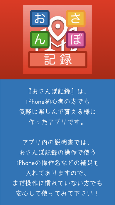 おさんぽ記録 -地図に写真やメモなど旅行の思い出を記録-のおすすめ画像1
