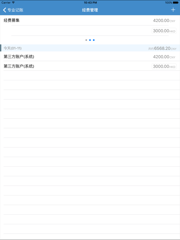 Screenshot #6 pour AA记账-AA制旅游生活记账