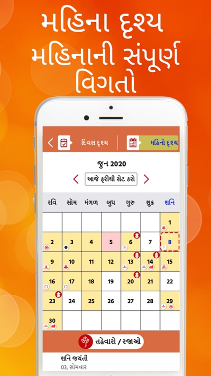 Gujarati Calendar 2025
