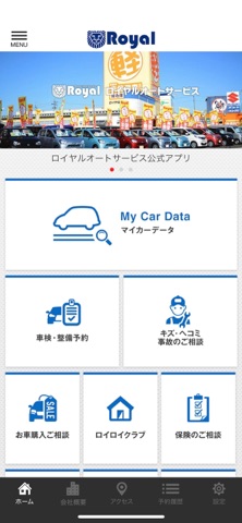 ロイヤルオートサービス公式アプリ app screenshot 2