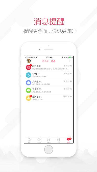 融水好门户 iPhone screenshot 4 - Social Networking app