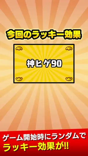 ヒゲキャッチ screenshot 3