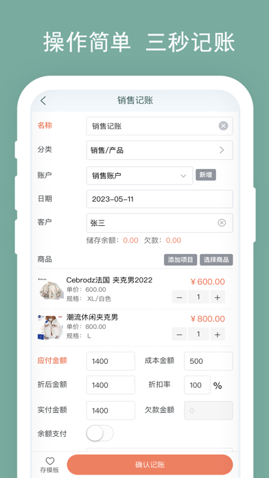 亲兄弟-生意账本记账管理软件 Screenshot