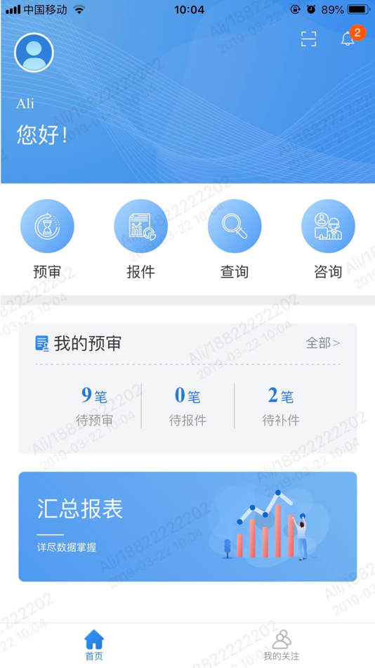 #2. 智慧云按揭 (iOS) 由: 招商银行