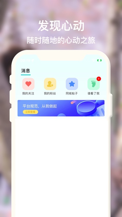 蜜仆-同城小圈私密约会旅行交友社区
