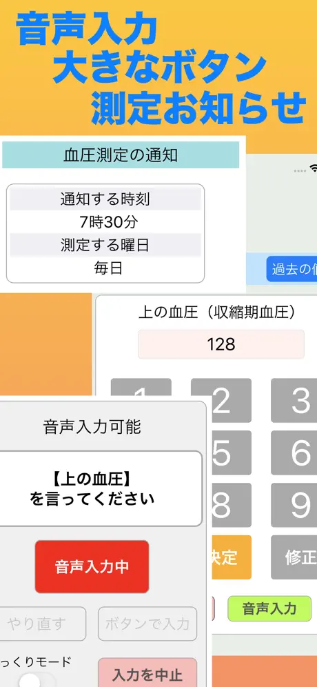 血圧ナビ -測定を快適に楽しく