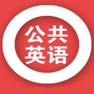Get 公共英语考试大全 for iOS, iPhone, iPad Aso Report