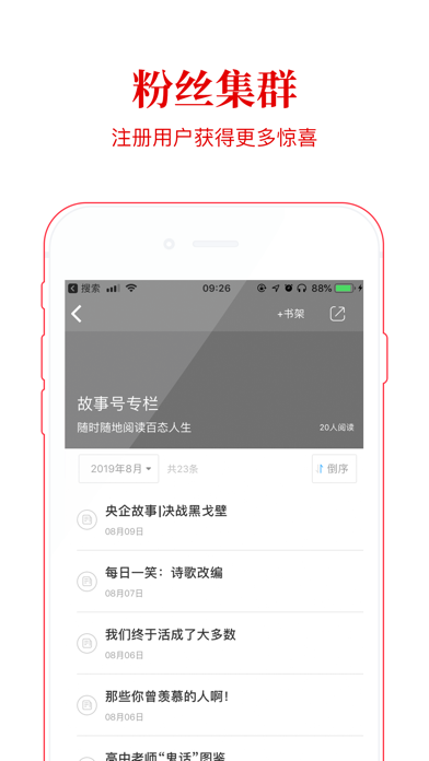 故事会官方正版-陪伴国人56年的故事杂志 screenshot