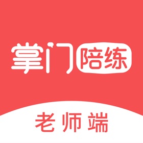 屏幕截图 (4) 掌门陪练老师端