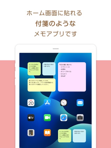 ホーム画面に貼れる付箋メモ帳 - Stiboのおすすめ画像1