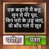 500 Hindi Paheli Riddles Game icon