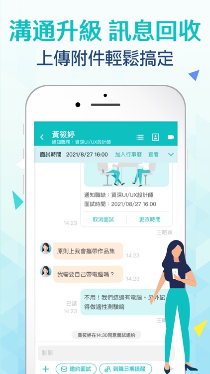 104人才快找(企業版) screenshot-6