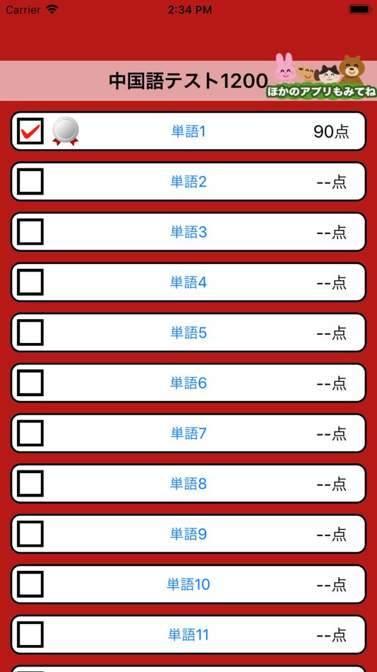 #5. 音声で中検勉強 - 中国単語1200 (iOS) Podle: Junpei Shimotsu