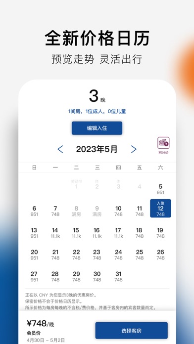 希尔顿荣誉客会 Screenshot