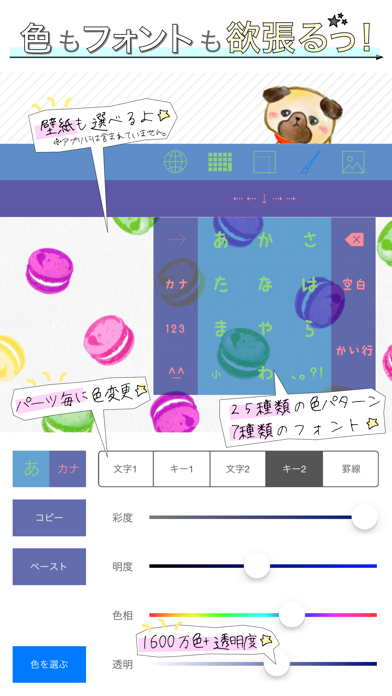 マカロン Screenshot