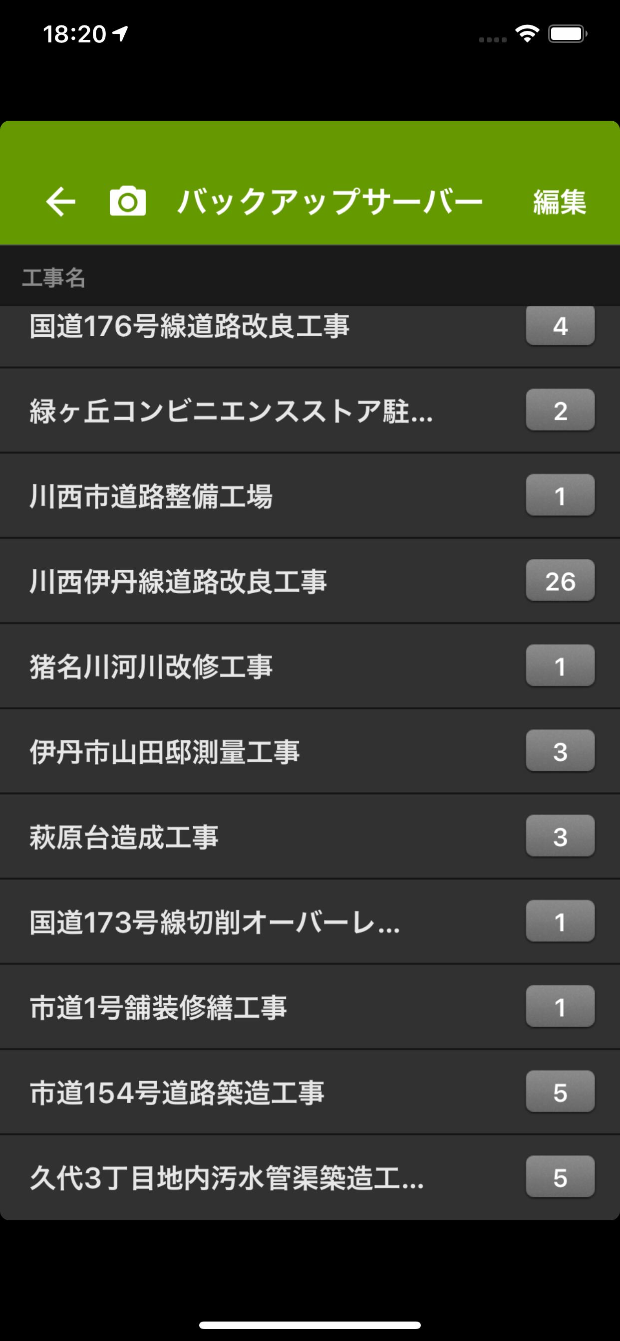 工事写真