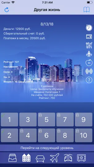Скриншот Другая жизнь I на iPhone 1