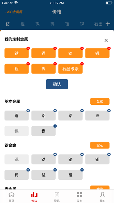 Screenshot #1 pour CBC金属-有色金属最新行情查询平台
