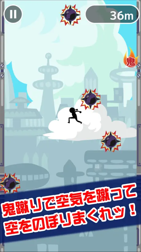 鬼蹴り